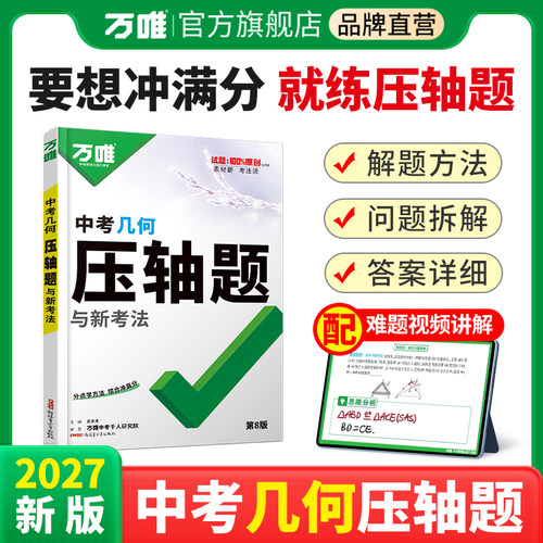 万唯初中数学几何压轴题