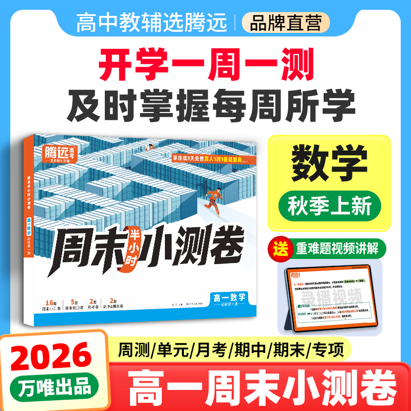 腾远·高一周末半小时小测卷数学