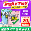 万唯中考初中小四门速用答题模板速记活用阅读知识点记技巧全国通用七年级八年级九年级政治道法历史地理生物万维教育官方旗舰店