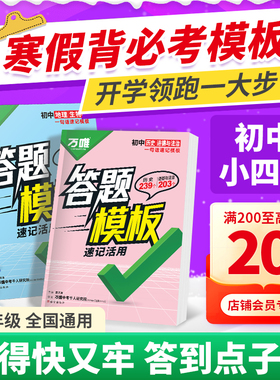 万唯中考初中小四门速用答题模板速记活用阅读知识点记技巧全国通用七年级八年级九年级政治道法历史地理生物万维教育官方旗舰店