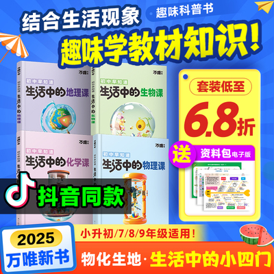 万唯生活中的物化生地