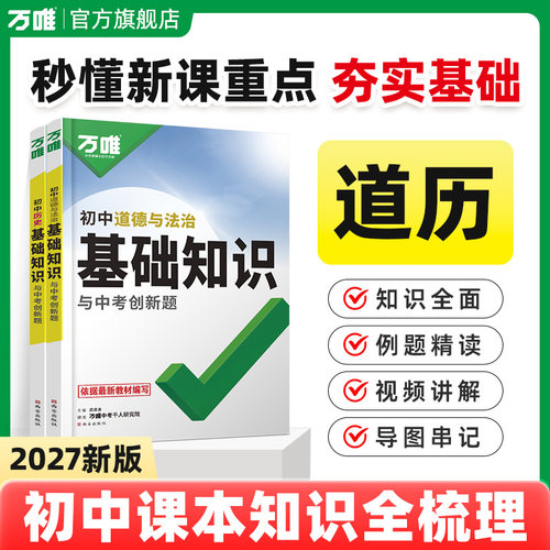 2027万唯初中基础知识