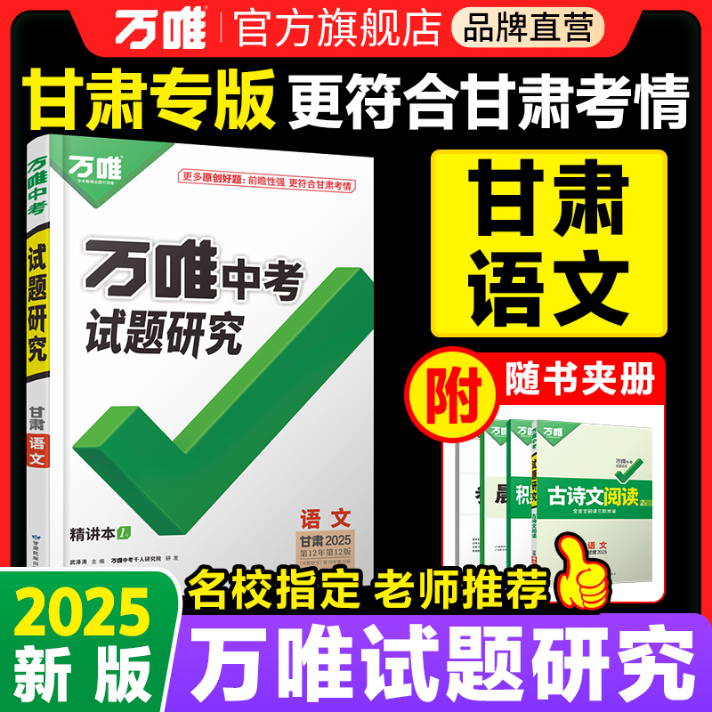 万唯试题研究甘肃语文中考总复习