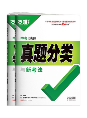 2026万唯中考高频考点真题分类