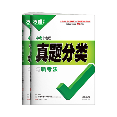 2026万唯中考高频考点真题分类