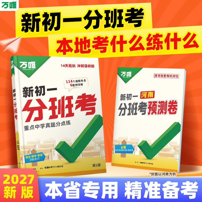 万唯中考小升初衔接必刷卷图片