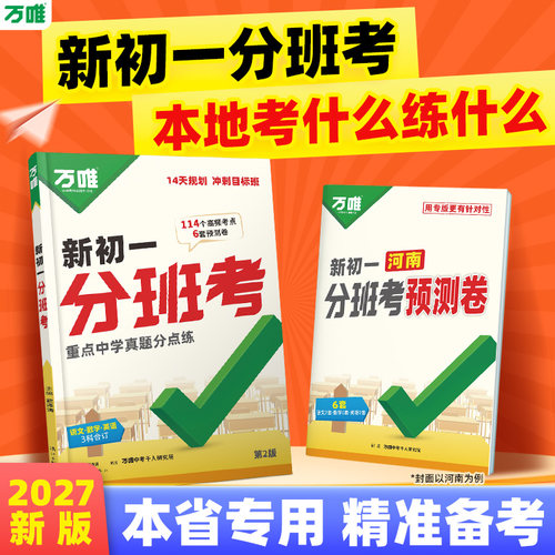 万唯中考小升初衔接必刷卷
