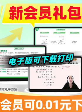 【新会员礼包】万唯电子学习资料 小学初中高中