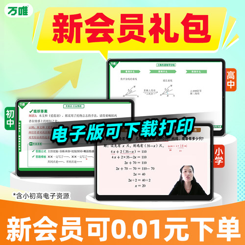 【新会员礼包】万唯电子学习资料 小学初中高中