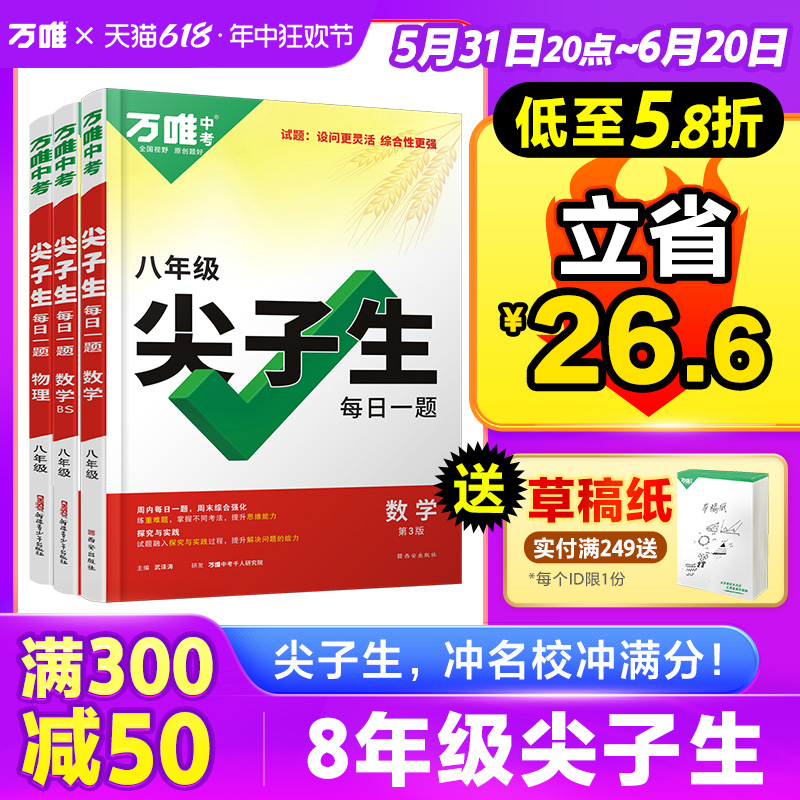 万唯八年级数学物理尖子生每日一题培优拔高专项训练题库初二上下册竞赛学霸必刷题中题初中全套课本中考复习2024万维教育旗舰店 书籍/杂志/报纸 中学教辅 原图主图