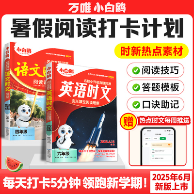 小学暑假语文英语时文阅读