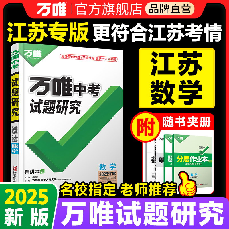 万唯中考试题研究江苏中考总复习