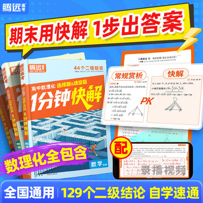 高中数理化一分钟快解