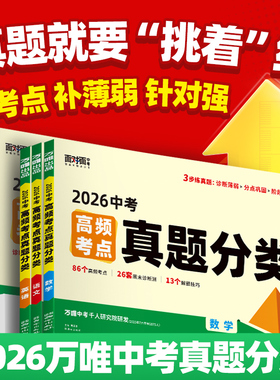 2026万唯中考真题分类试卷语文数学英语物化道历生物地理高频考点七八九年级小四门生地会考真题模拟卷试题研究万维教育官方旗舰店