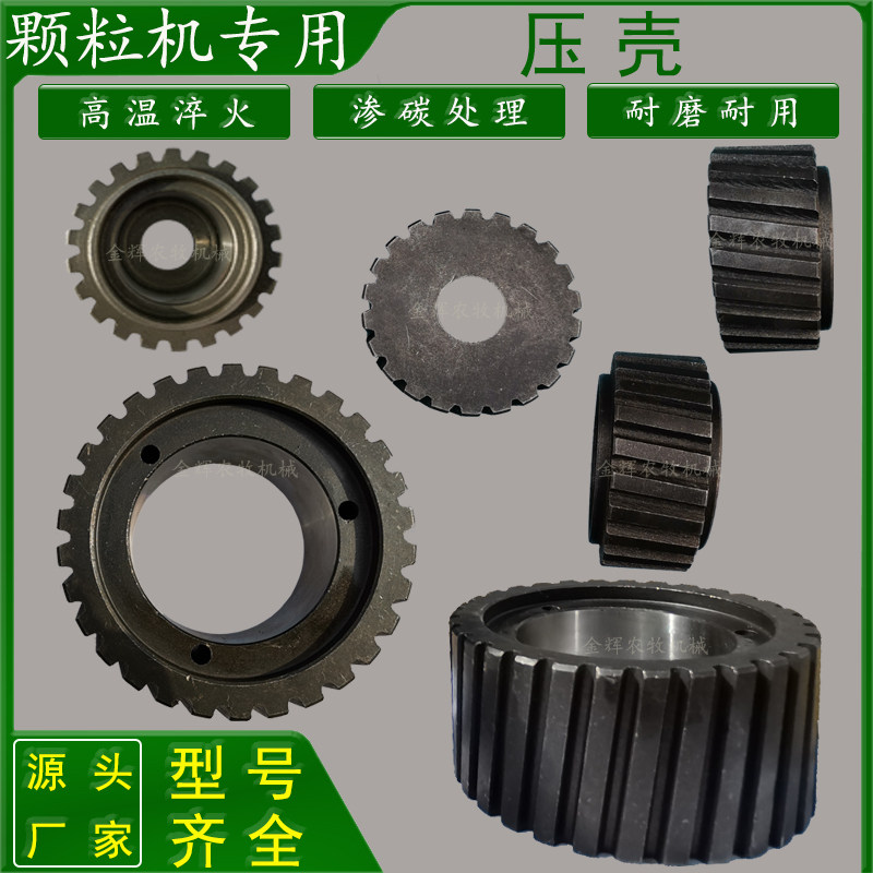 颗粒机各种型号磨辊壳压壳配件