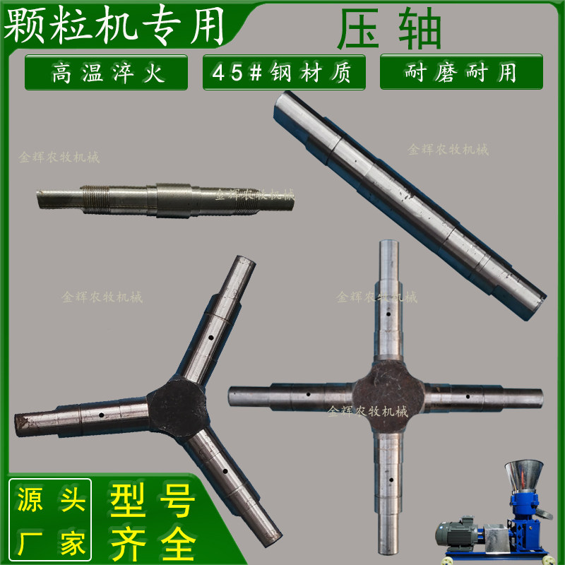 颗粒机压轴一体成型大型含黄油孔