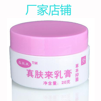 真肤来乳膏真肤膏对湿痒敏皮肤植物萃取润肤修肤【厂家店铺正品】