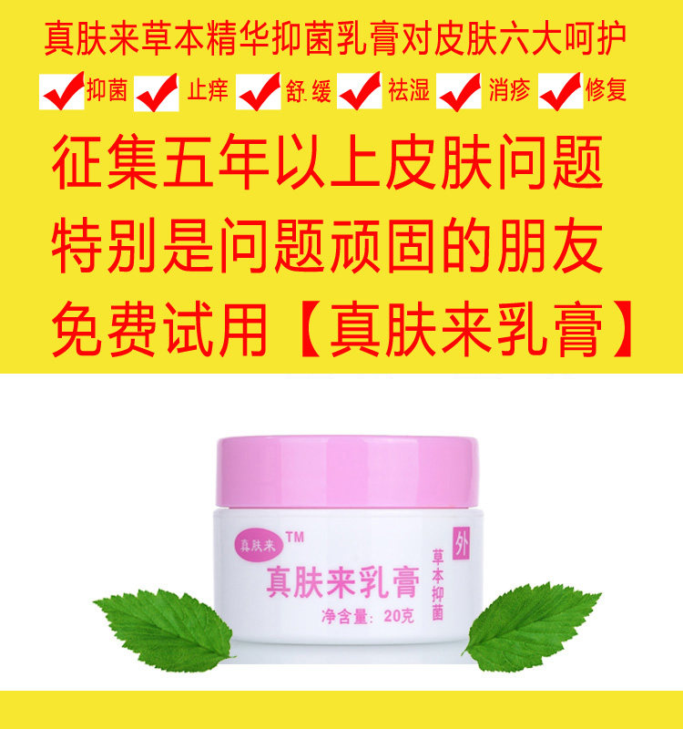 真肤膏真肤来乳膏儿童成人皮肤湿痒阴囊抑菌润肤疹膏正品