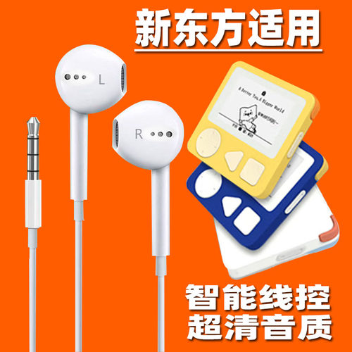 新东方单词通pro单词通T2有线耳机新东方三代Pro单词机耳塞入耳式