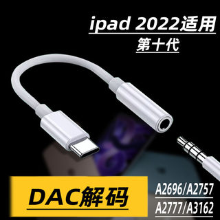 适用苹果iPad10耳机转接头iPad第十代平板电脑转换线A2696/A2757/A2777平板转换器USB转3.5毫米耳机插口A3162