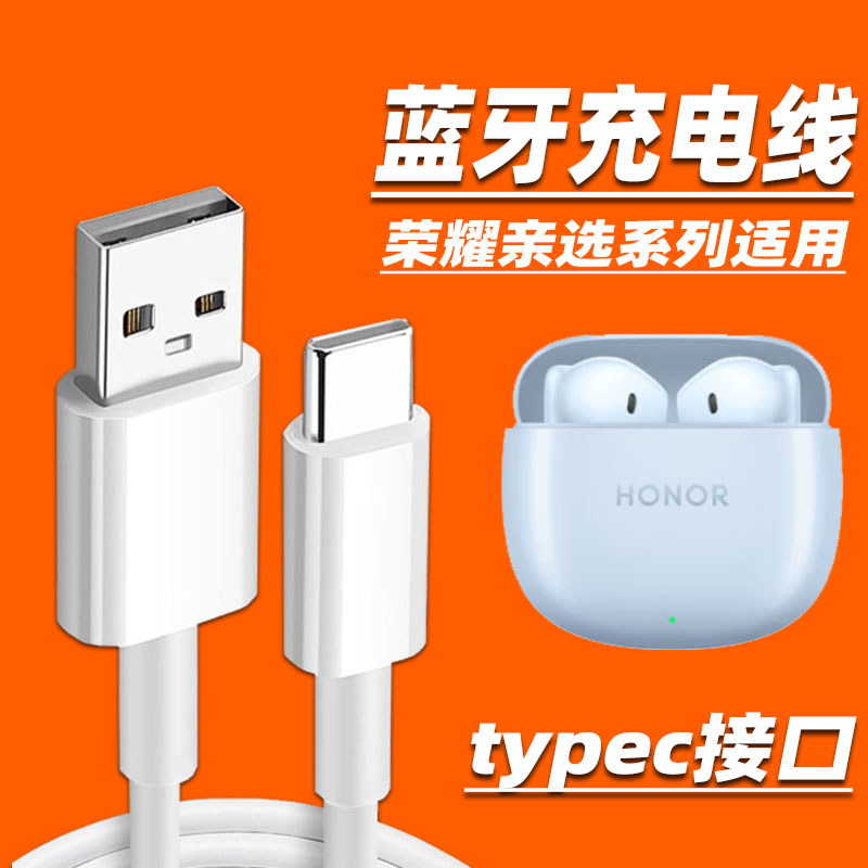 适用荣耀Earbuds X7 x6 x5蓝牙耳机充电线x3i亲选x7i冲电线x5spro