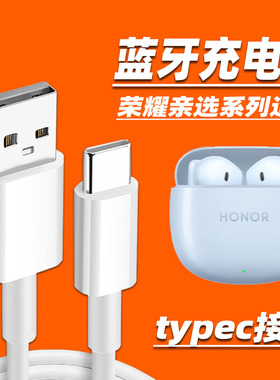 适用荣耀Earbuds X7 x6 x5蓝牙耳机充电线x3i亲选x7i冲电线x5spro