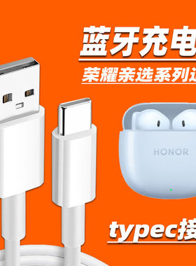 适用荣耀Earbuds X7 x6 x5蓝牙耳机充电线x3i亲选x7i冲电线x5spro