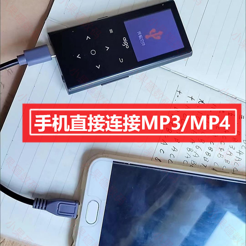 otg数据线适用vivo真我OPPO手机与MP3/MP4连接拷贝下载歌曲音乐电子书TXT文件USB连接线Type-C转micro下载线 3C数码配件 手机数据线 原图主图