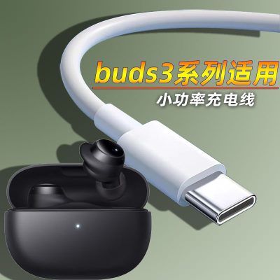 适用小米Redmi Buds3青春版真无线蓝牙耳机充电线器插头airdots3红米buds3 Pro充电盒冲电线typec扁头1A慢充