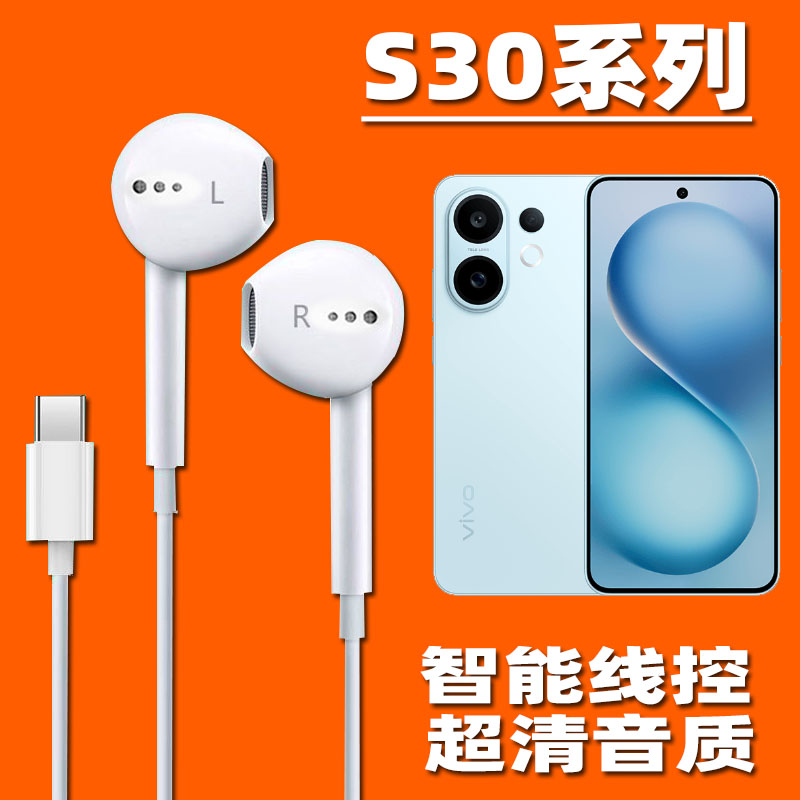 适用vivo S30手机耳机S30Pro mini耳机有线s20耳机S19入耳式typec