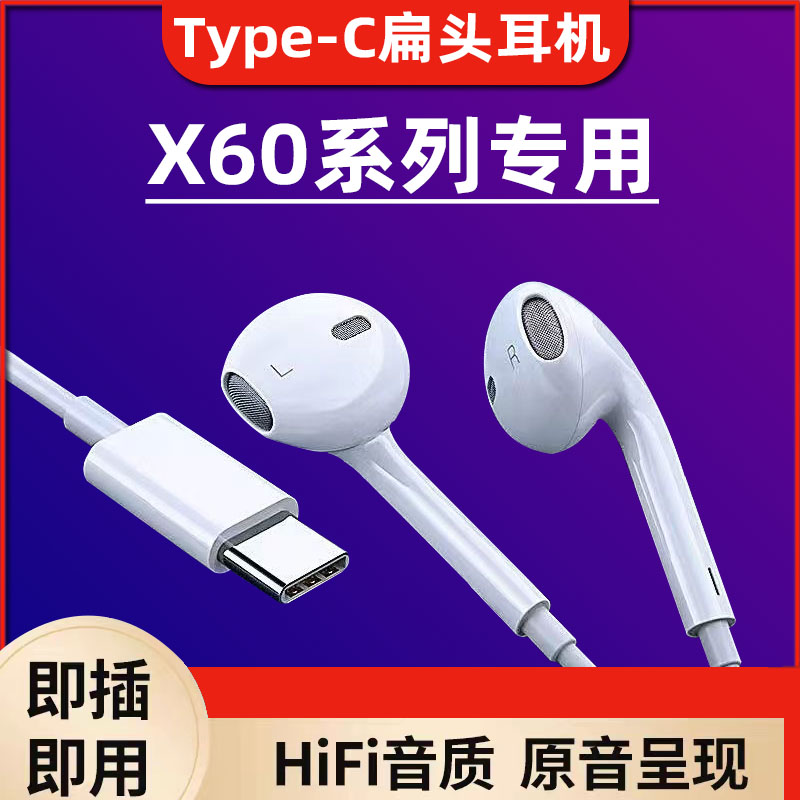 适用vivo X60 X60Pro手机耳机有线vivox60t耳机入耳式