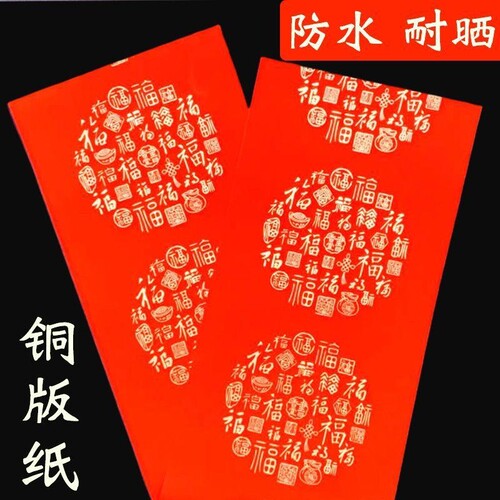 2026春节铜版纸对联纸加厚手写空白春联贴大门不褪色瓦当红纸万年