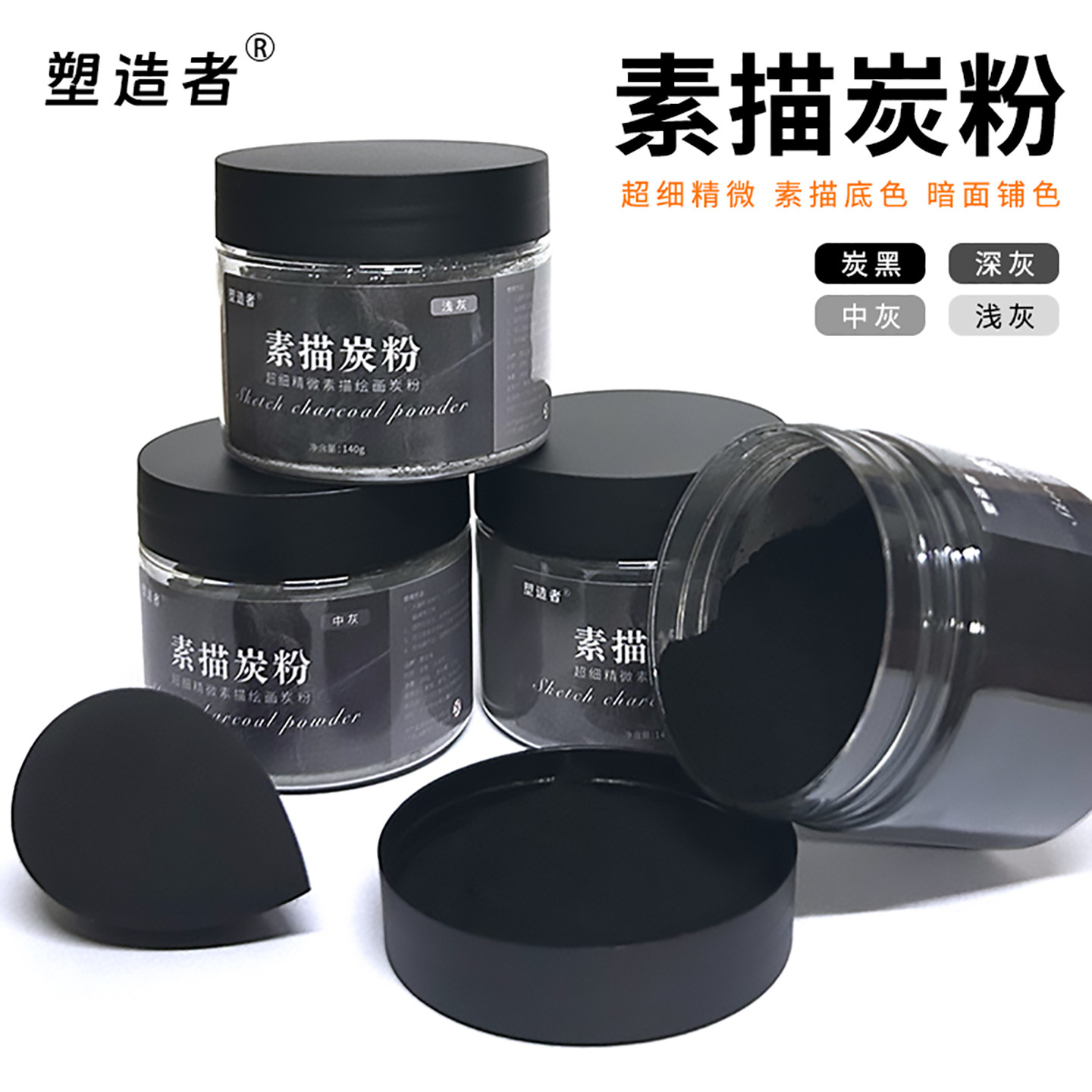 塑造者炭粉素描碳粉柳木炭粉速铺粉美...