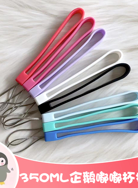 适用特百惠水杯挂绳350ml550ml嘟嘟杯CC乐趣杯盖配件绳子硅胶提绳