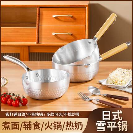 雪平锅奶锅电磁炉燃气炉用加厚铝制奶锅煮面汤锅平底煮粥锅豆浆锅