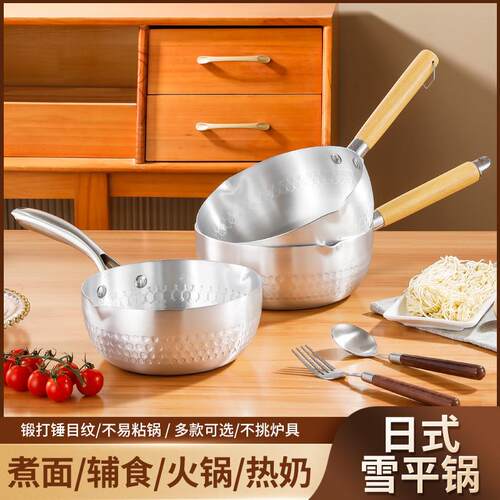 家用铝制无涂层雪平锅