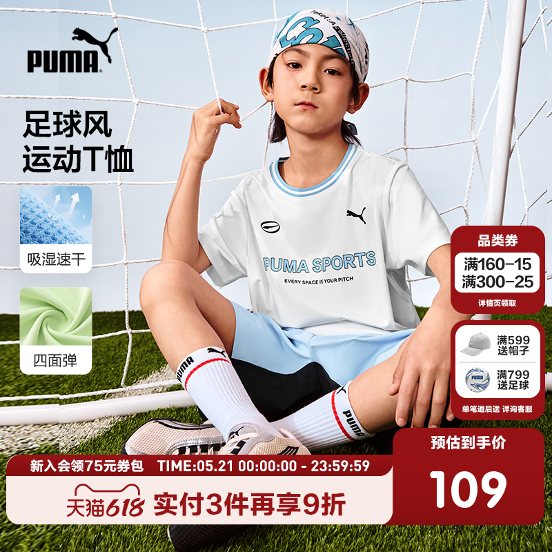 PUMA彪马童装26夏季新款儿童男女童短袖T恤轻薄柔软速干运动上