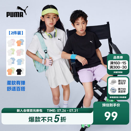 【2件装】PUMA彪马童装26新款儿童短袖T恤清新时髦纯色条纹运动T