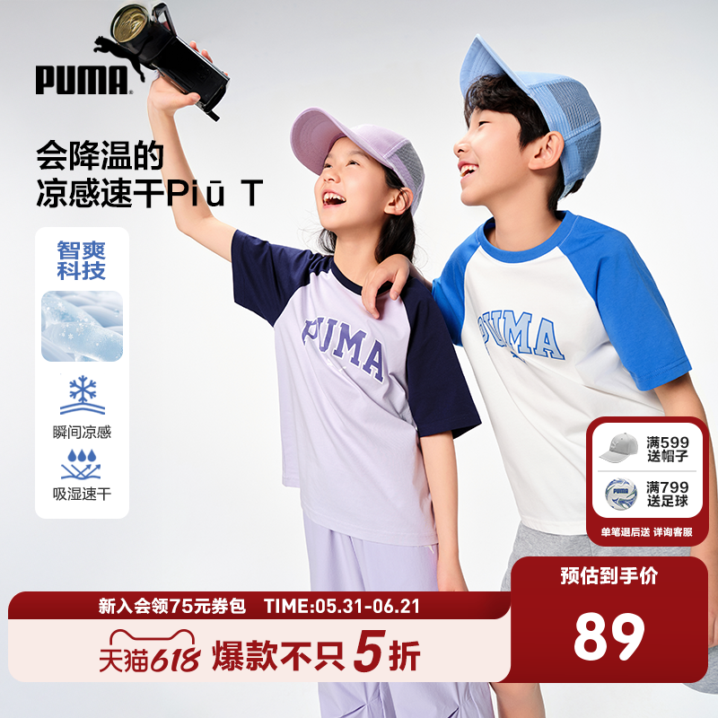 PUMA彪马官方童装新款儿童夏季短袖T恤吸湿速干凉爽插肩袖运动