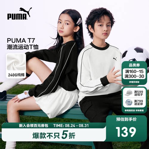 PUMA彪马童装2026新款儿童长袖T恤简约时尚条纹圆领运动T7打底衫