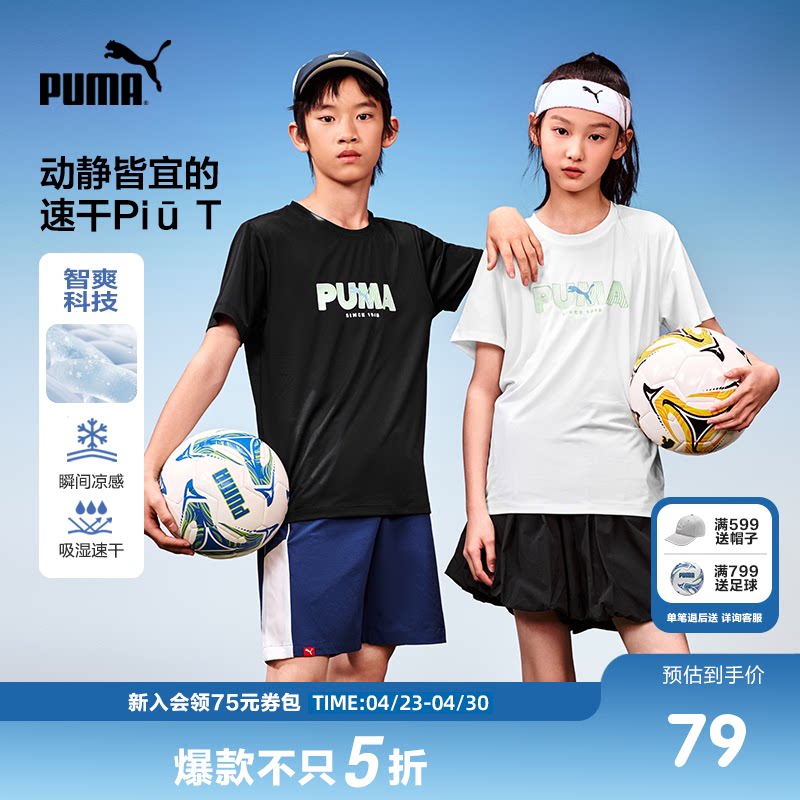 PUMA彪马童装吸湿速干儿童短袖多彩男童短袖t恤运动新款宝宝短袖
