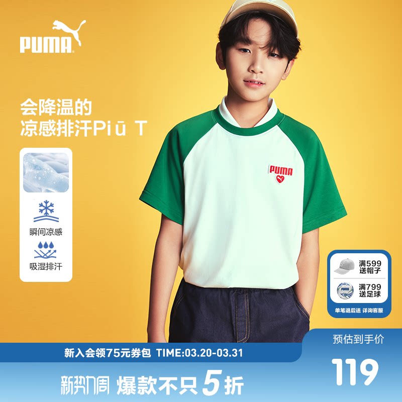 PUMA彪马童装新款儿童夏季T恤弹力舒适吸湿排汗快干插肩撞色短袖