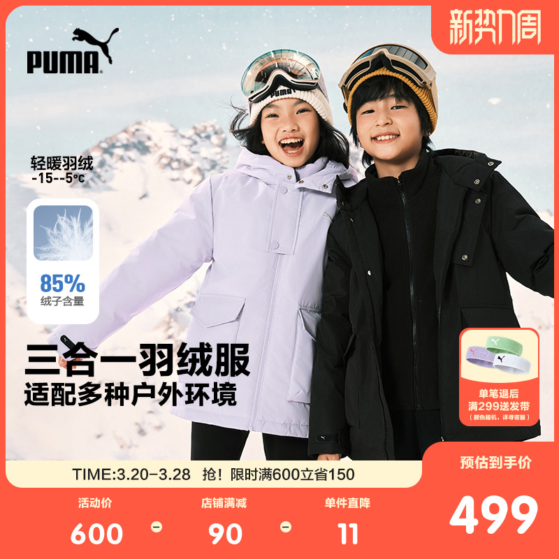 PUMA彪马童装羽绒服男女童两件套时尚保暖新款外套防风摇粒绒上衣
