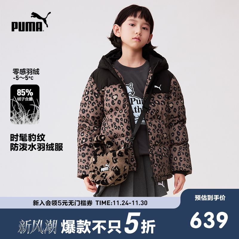 PUMA彪马官方童装新儿童冬季羽绒服防风保暖豹纹满印时髦连帽外套