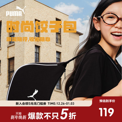PUMA彪马官方正品包包新款儿童背包饺子包运动休闲时尚斜跨单肩包