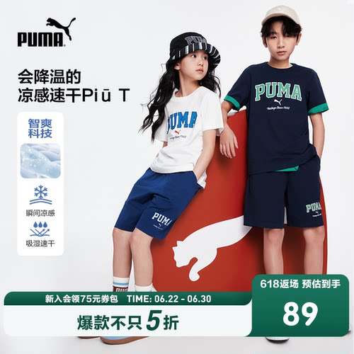 PUMA彪马童装凉感儿童短袖吸湿速干男童短袖t恤新款时髦运动风