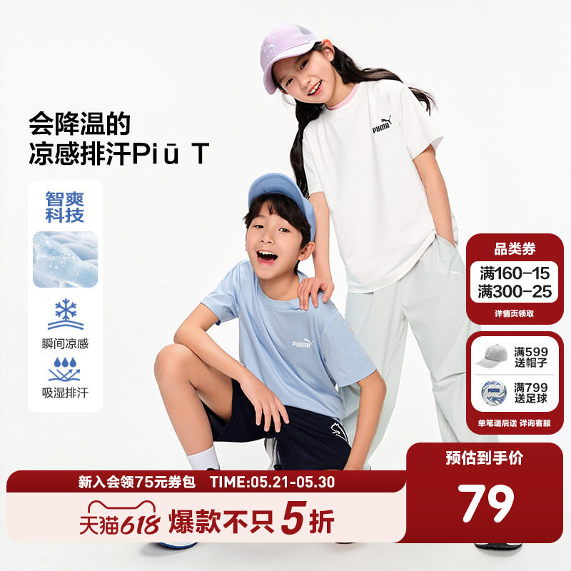 PUMA彪马童装优可丝儿童短袖凉感排汗男童时尚短袖t恤新款上衣