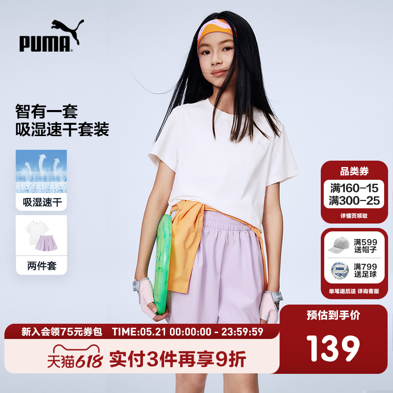 PUMA彪马童装26春夏新款儿童短袖套装女童吸湿速干时髦运动2件