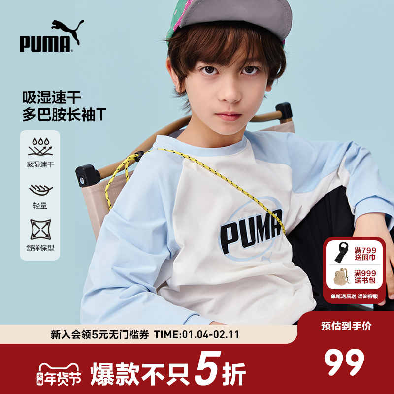 PUMA彪马童装新款儿童长袖t恤吸湿速干插肩袖打底衫撞色运动上衣