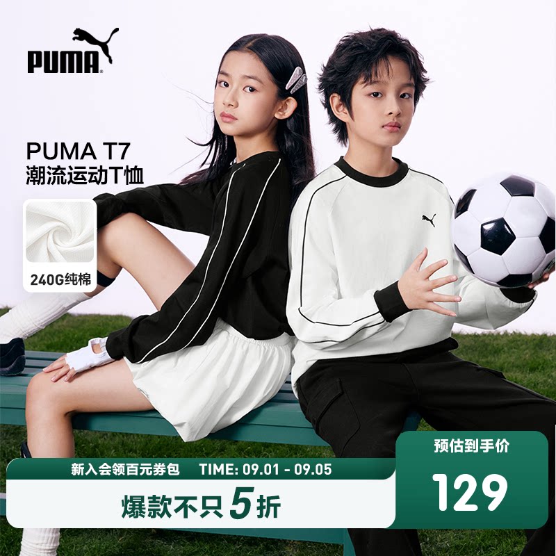 PUMA彪马童装2026新款儿童长袖T恤简约时尚条纹圆领运动T7打底衫
